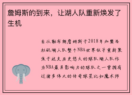 詹姆斯的到来，让湖人队重新焕发了生机
