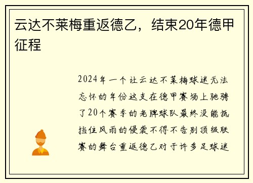 云达不莱梅重返德乙，结束20年德甲征程