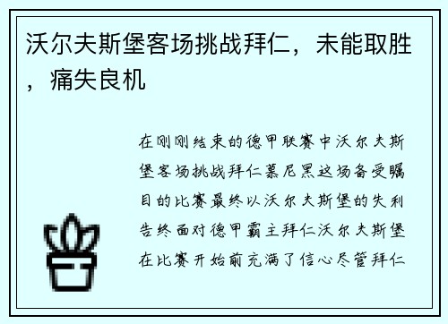 沃尔夫斯堡客场挑战拜仁，未能取胜，痛失良机