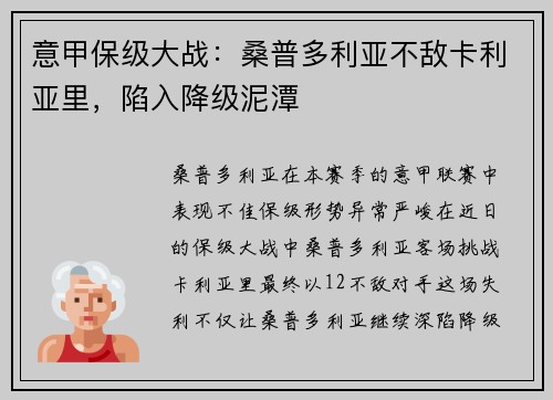 意甲保级大战：桑普多利亚不敌卡利亚里，陷入降级泥潭